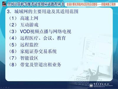 計算機四級網(wǎng)絡(luò)工程師培訓(xùn)班詳細(xì)課件 計算機網(wǎng)絡(luò)系統(tǒng)工程服務(wù)